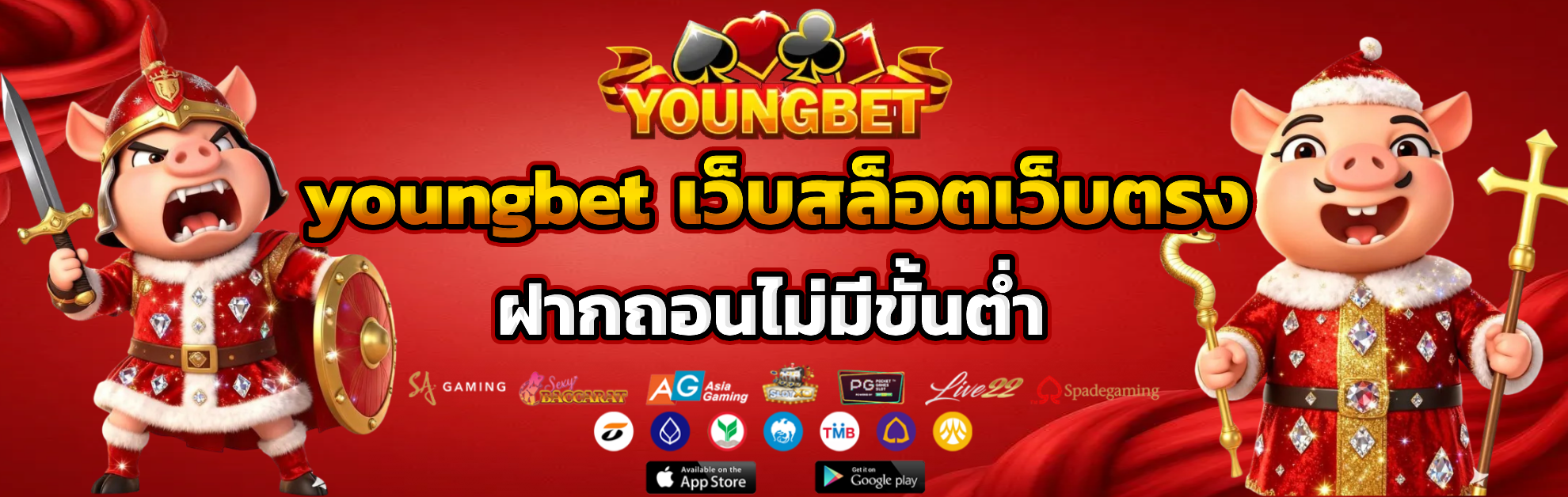 youngbet ไม่มีขั้นต่ำ