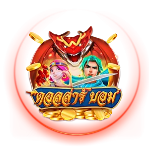 ดอล่าบอม by youngbet